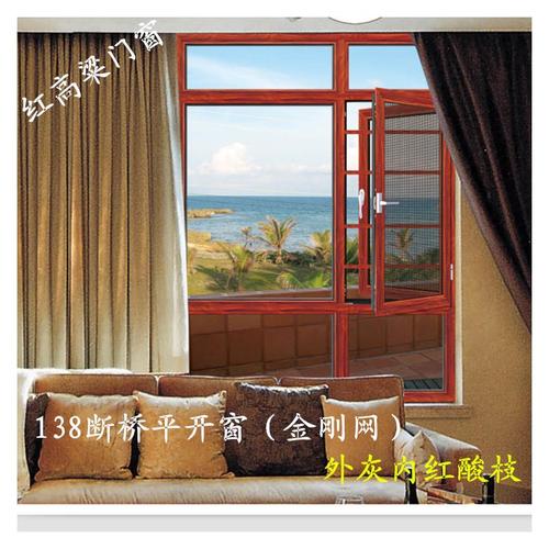 品牌:红高粱门窗(佛山厂家)      产品型号:65断桥铝平开窗(06金刚网